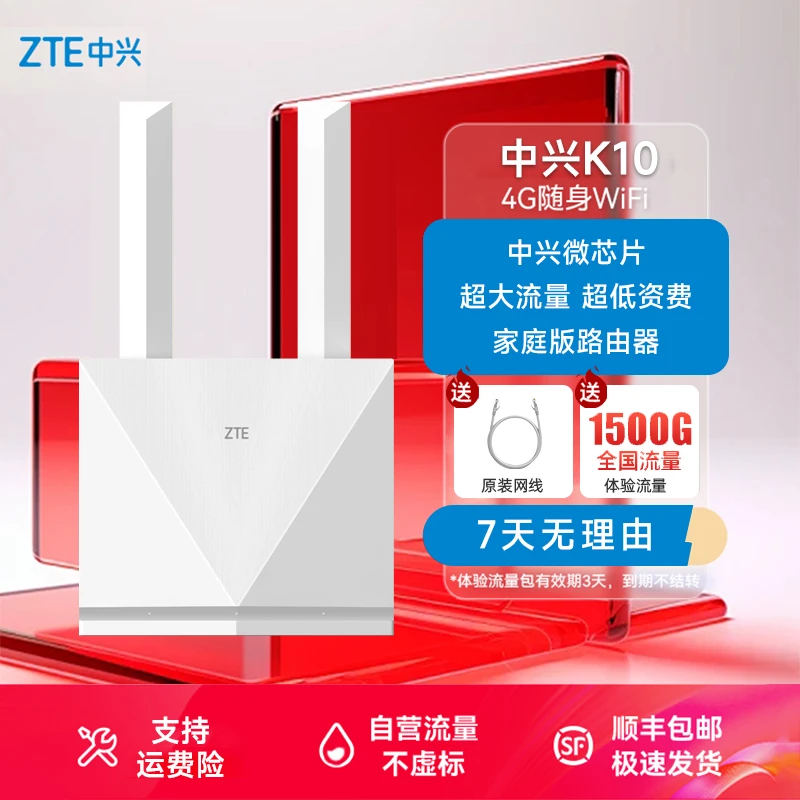 ZTE/中兴【旗舰版】K10路由器随身wifi全网通家庭宽带宿舍办公wifi