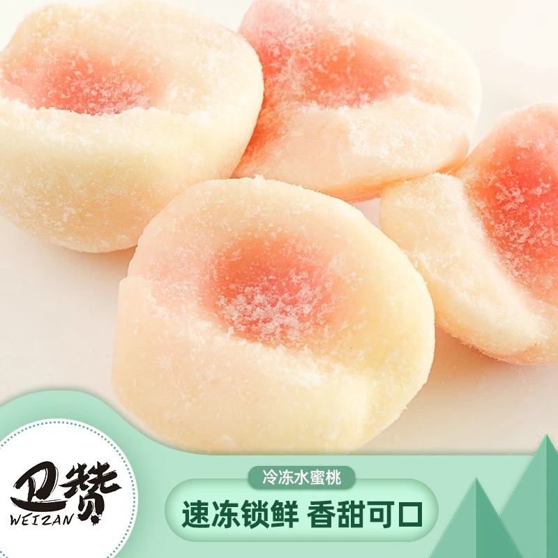 WEIZAN/卫赞冷冻水蜜桃块1kg水蜜桃辦果肉奶茶店果肉白桃芝芝桃桃