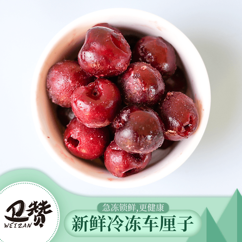 冷冻智利车厘子进口2斤新鲜水果大樱桃孕妇速冻去核奶茶酵素烘焙
