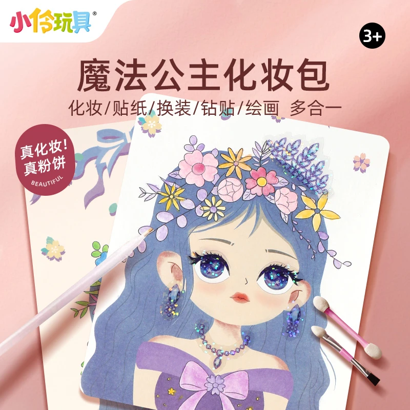 小伶玩具芭莎公主化妆包女孩钻石贴画手工diy儿童换装游戏盒装扮