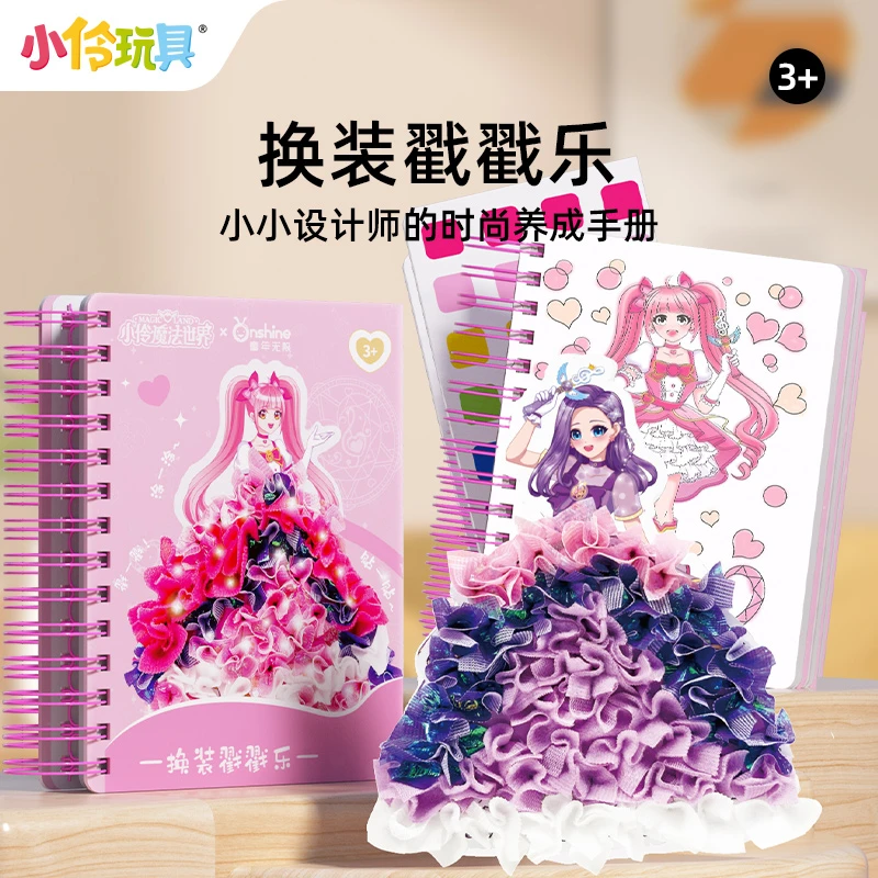 小伶玩具戳戳乐儿童diy换装手工贴画幼儿园手绘贴画书玩具时尚