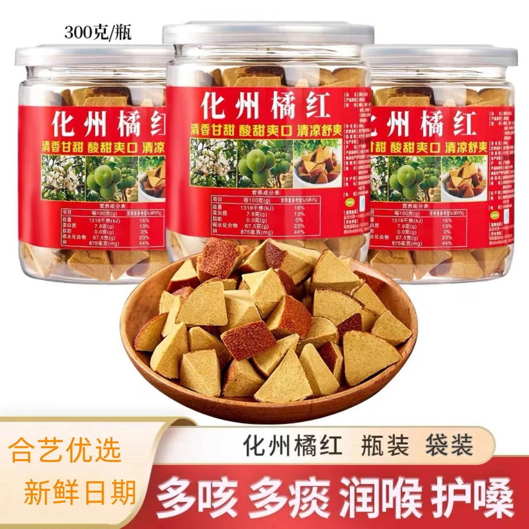 化州橘红陈年八仙果清凉甘草陈皮柚子参清凉润嗓参果柚子皮果脯
