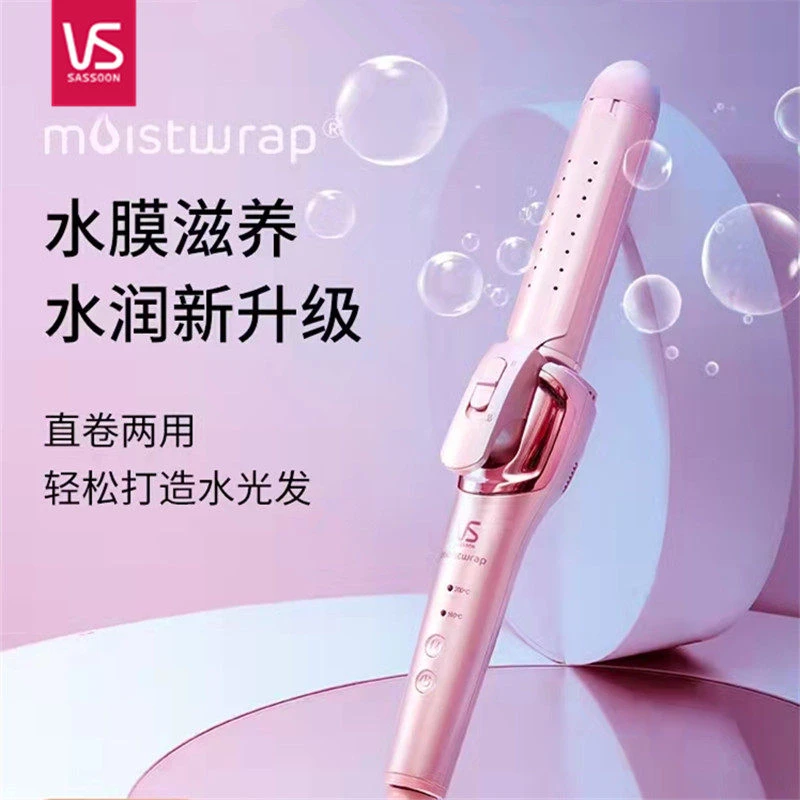 沙宣等离子卷发棒直卷两用可折叠便携式水膜滋养护发直夹板烫发器