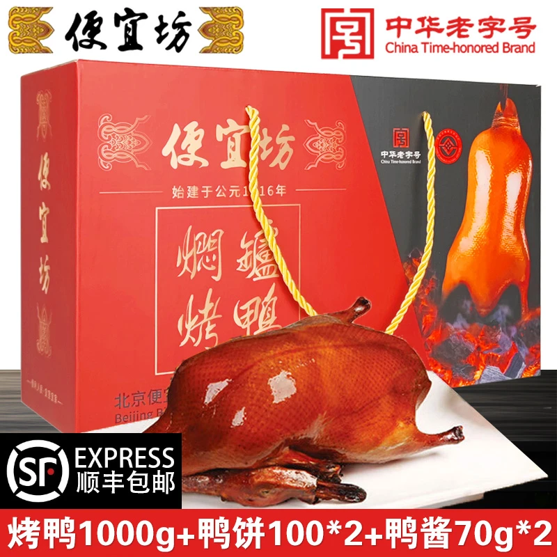 便宜坊精品烤鸭礼盒北京焖炉烤鸭熟食真空包装礼袋套装卤味熟食