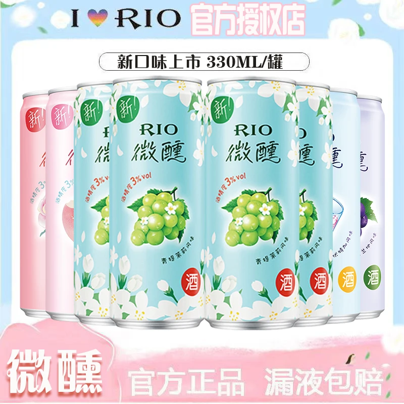 锐澳RIO鸡尾酒春季限定微醺青提茉莉产地杨梅330ml*8罐 出游美酒