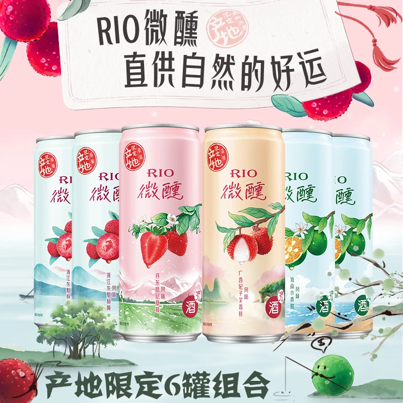 rio锐澳鸡尾酒微醺3度产地限定果酒汽泡酒限定草莓全家福330ml*6