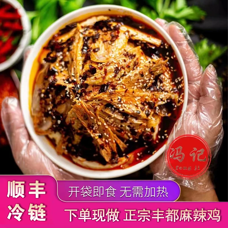 幽都馮記正宗丰都麻辣鸡重庆特产鲜香开袋即食新鲜鸡肉跑山鸡500g