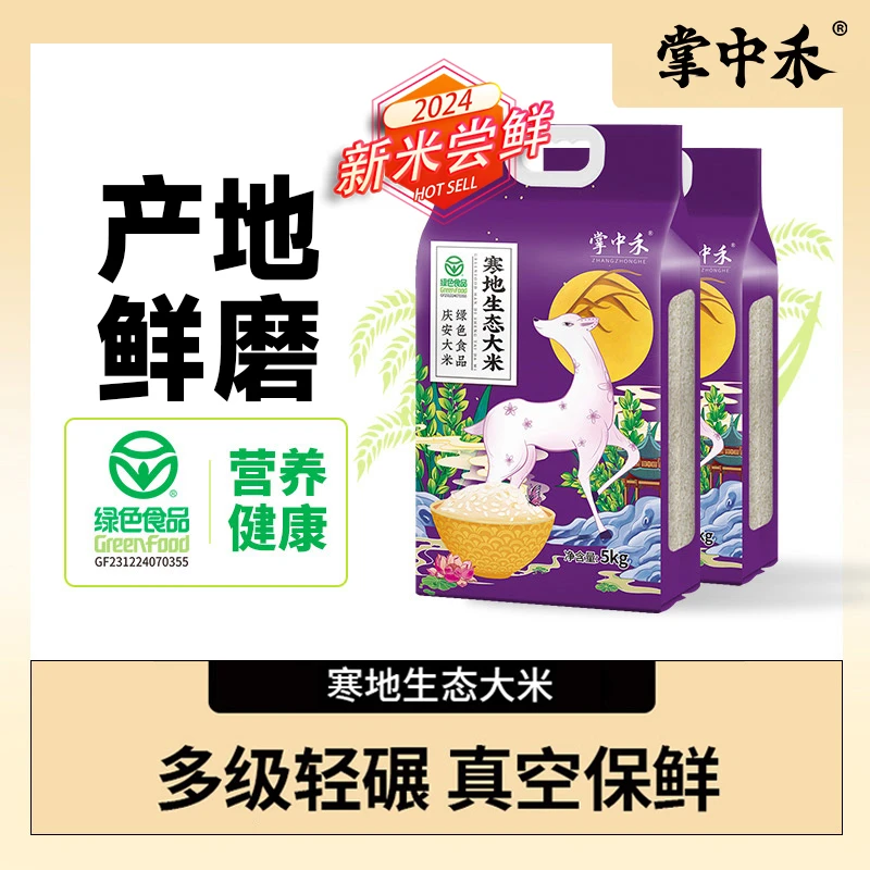 【掌中禾】生态寒地大米20斤新米绿色大米现磨现发优质东北大米