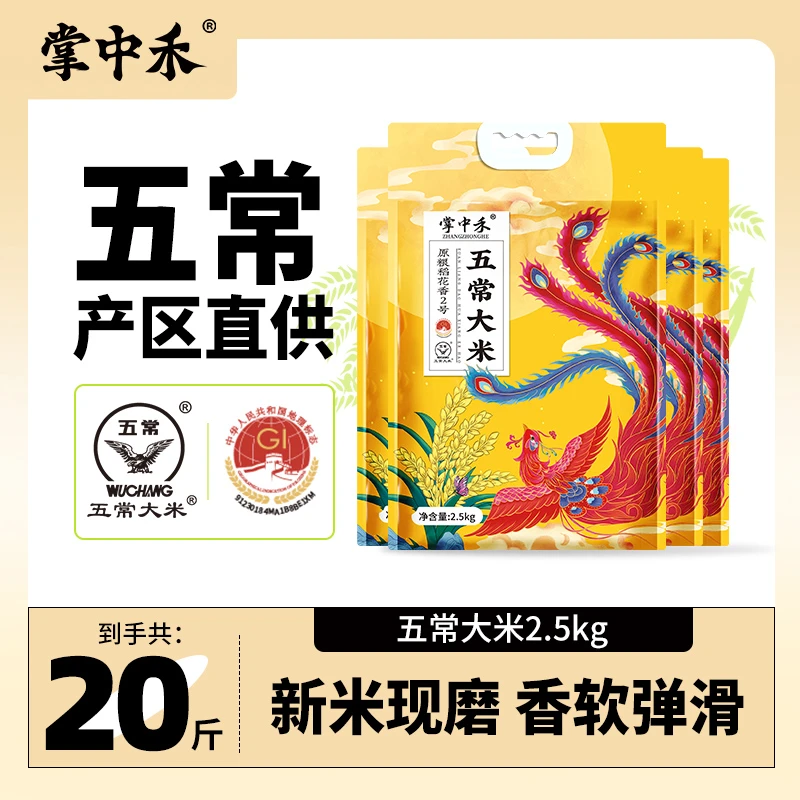【掌中禾】 五常大米原粮稻花香2号【产地直发】新米香米真空包装现磨