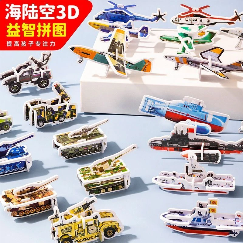 【100不重复】飞机坦克立体拼图3d立卡通可爱拼装儿童玩具拼插