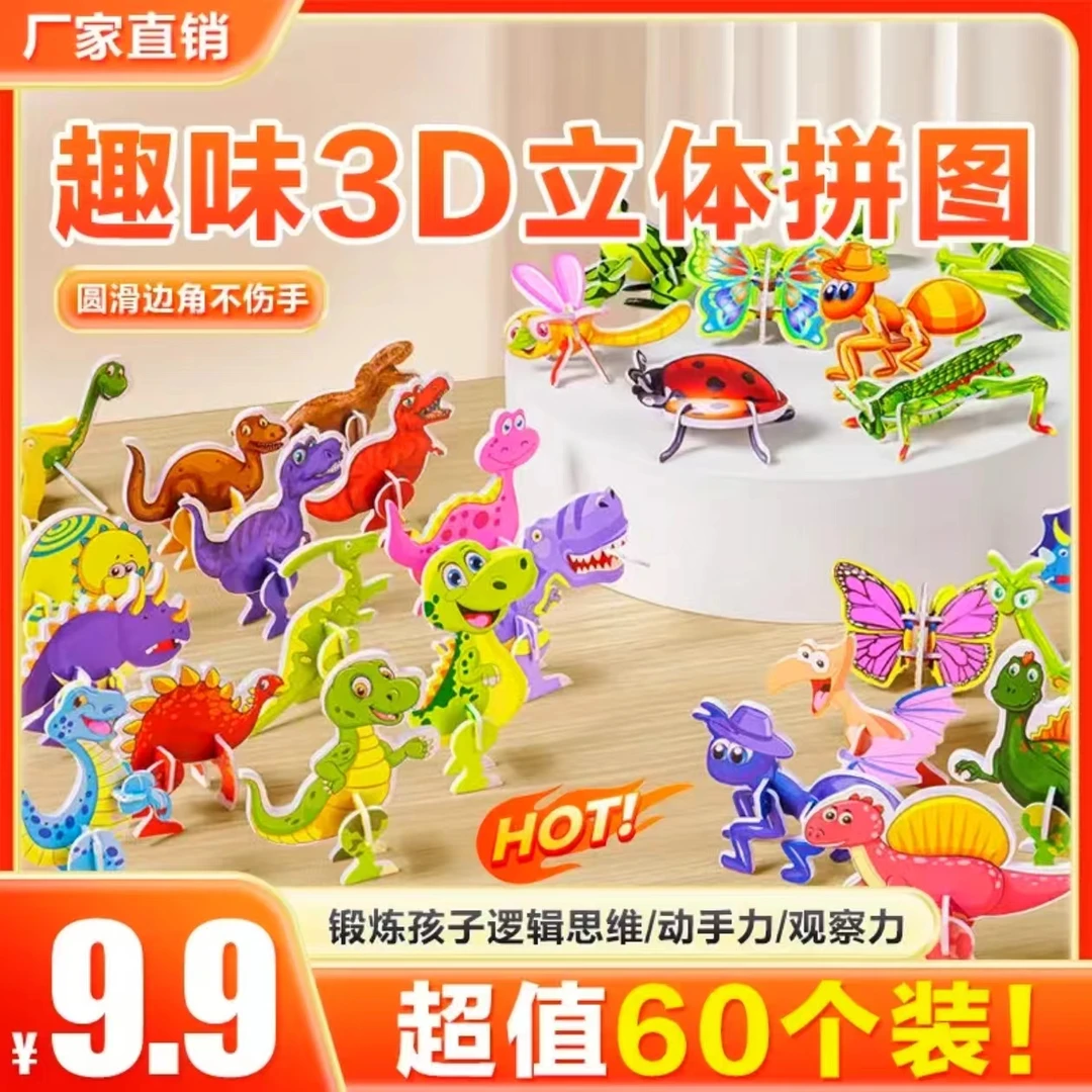 3d拼图立体拼图动物拼图儿童益智趣味面结构拼插玩具