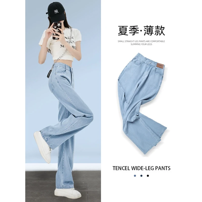 天丝牛仔裤阔腿女夏季薄款2024年新款显瘦直筒高腰冰丝拖地裤子女