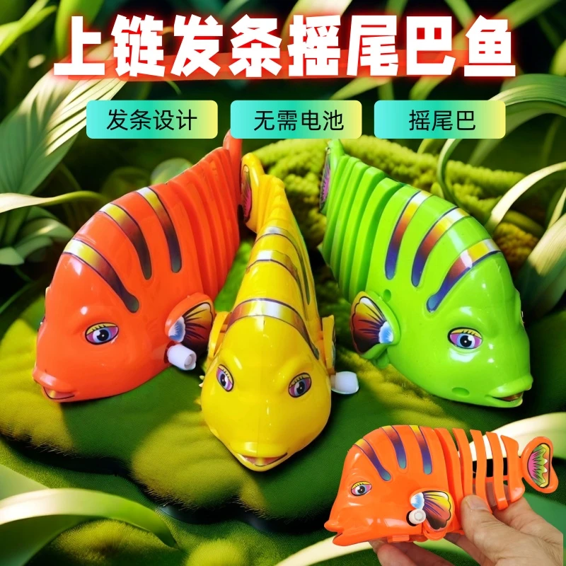 发条摇尾卡通鱼玩具发条摇摆鱼卡通男女宝儿童学爬网红地摊上弦