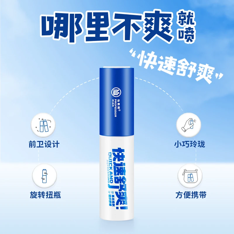 仙教授快速舒爽肩颈腰草本小巧清凉旋转舒缓便携式喷剂10ml*1瓶装