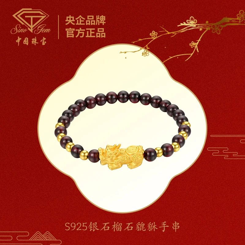 【中国珠宝】财运滚滚貔貅个性时尚石榴石s925银手串 #3780