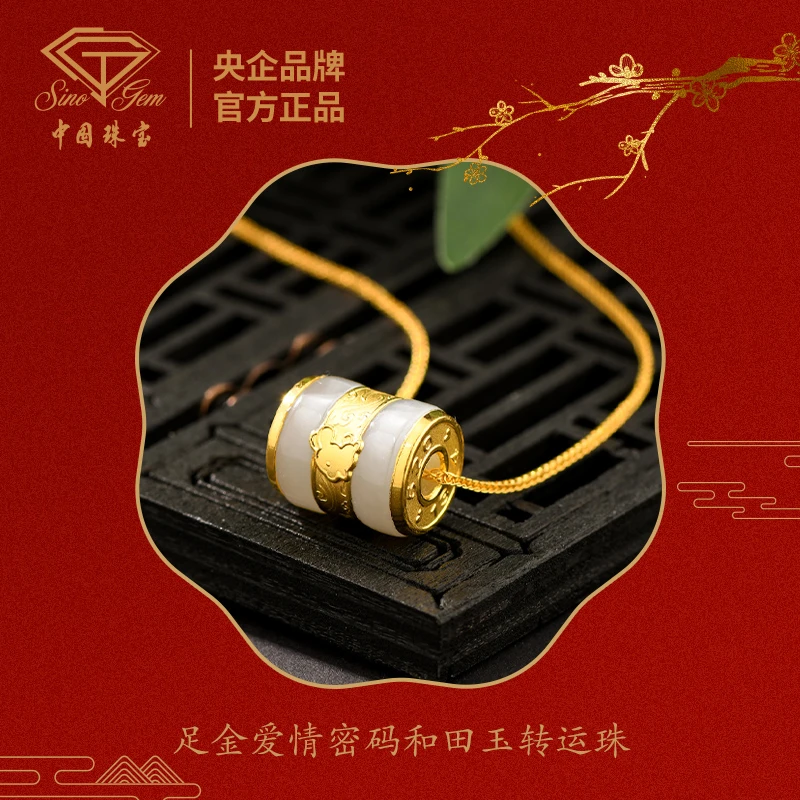 【中国珠宝】足金爱情密码镶和田玉吊坠轻奢时尚经典转运珠#40587