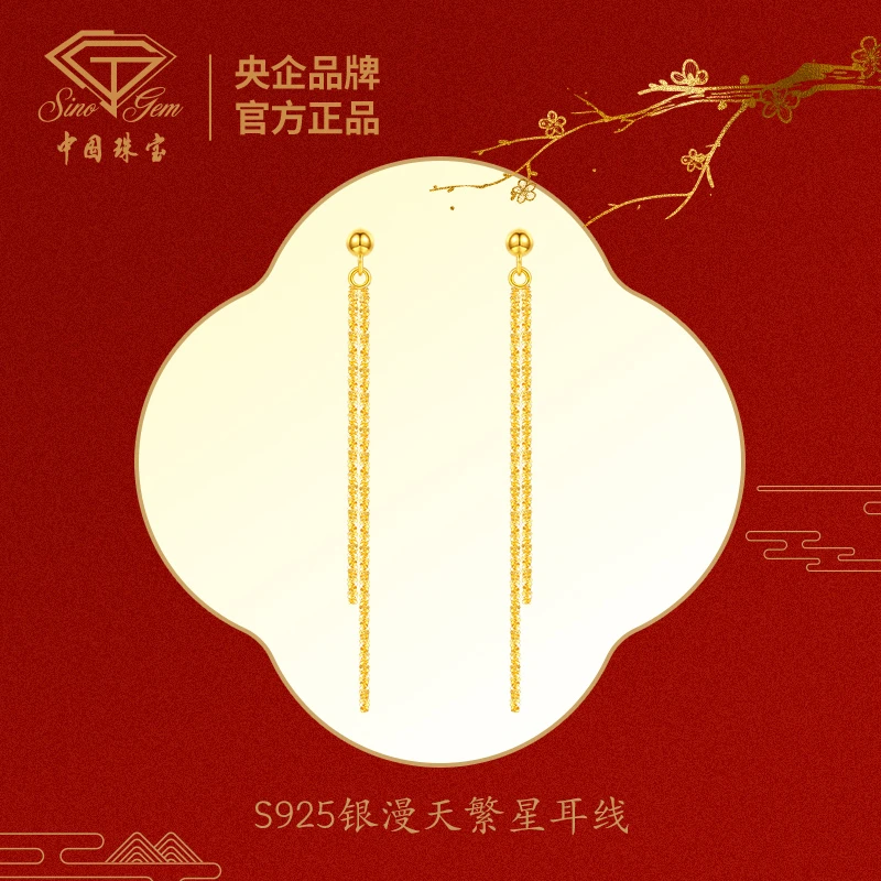 925银耳饰 【中国珠宝】S925银漫天繁星耳线 #3084