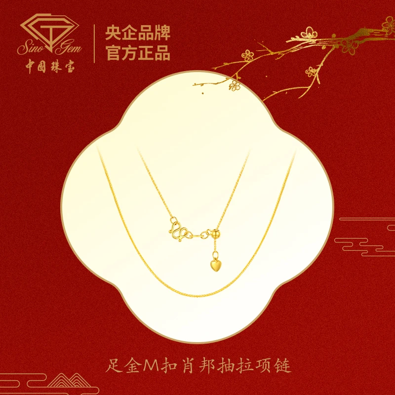 【中国珠宝】足金M扣肖邦抽拉项链素链小众锁骨链投资金 #40408
