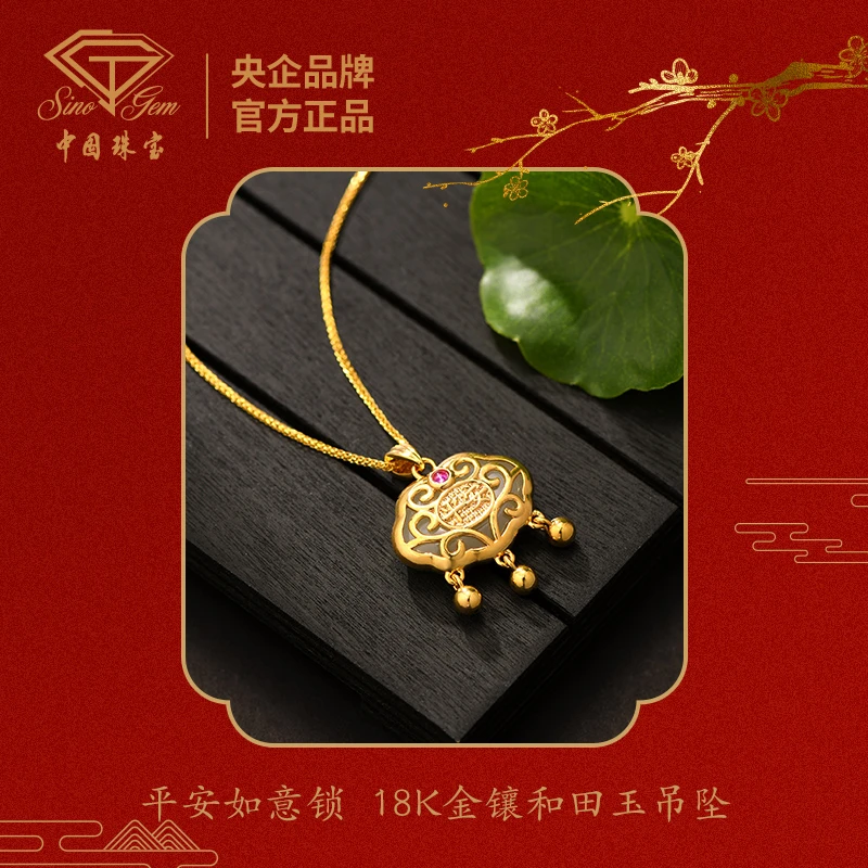 【中国珠宝】平安如意锁18K金镶嵌和田玉轻奢时尚传承吊坠 #3081
