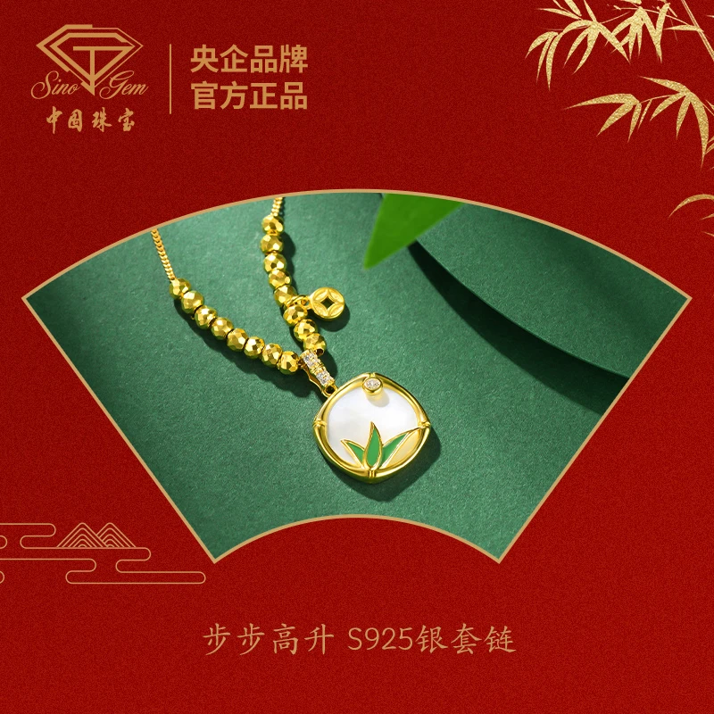 【中国珠宝】步步高升 S925银套链 #3559