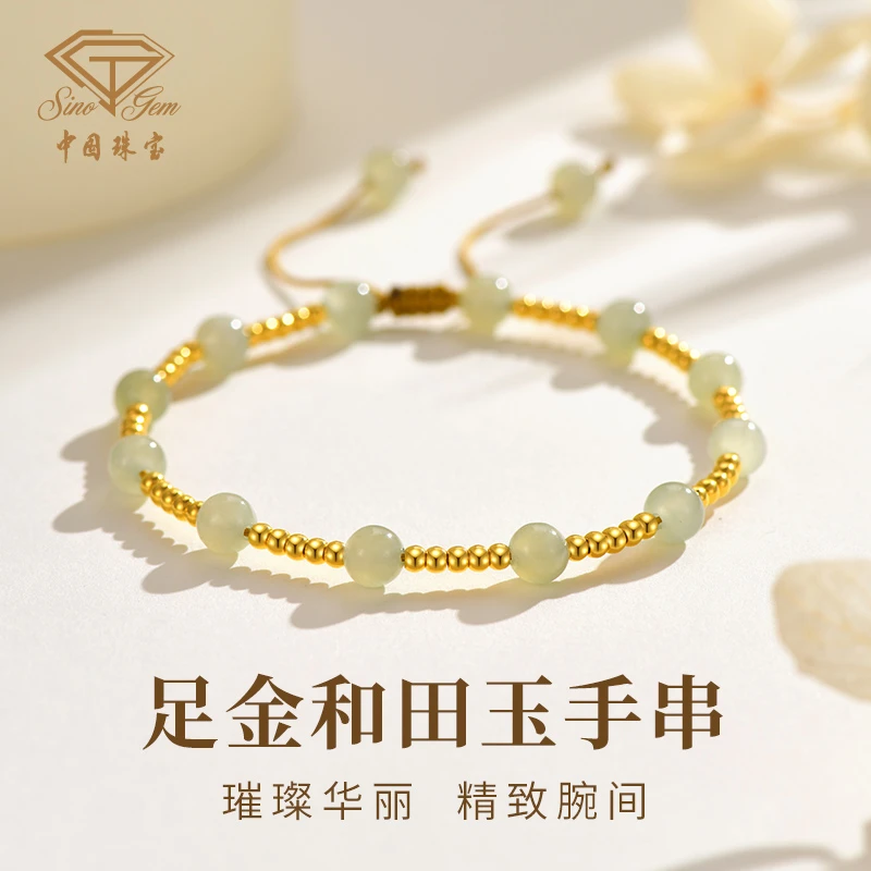 【中国珠宝】足金和田玉手串 国风新中式送女朋友送妈妈礼物#41477