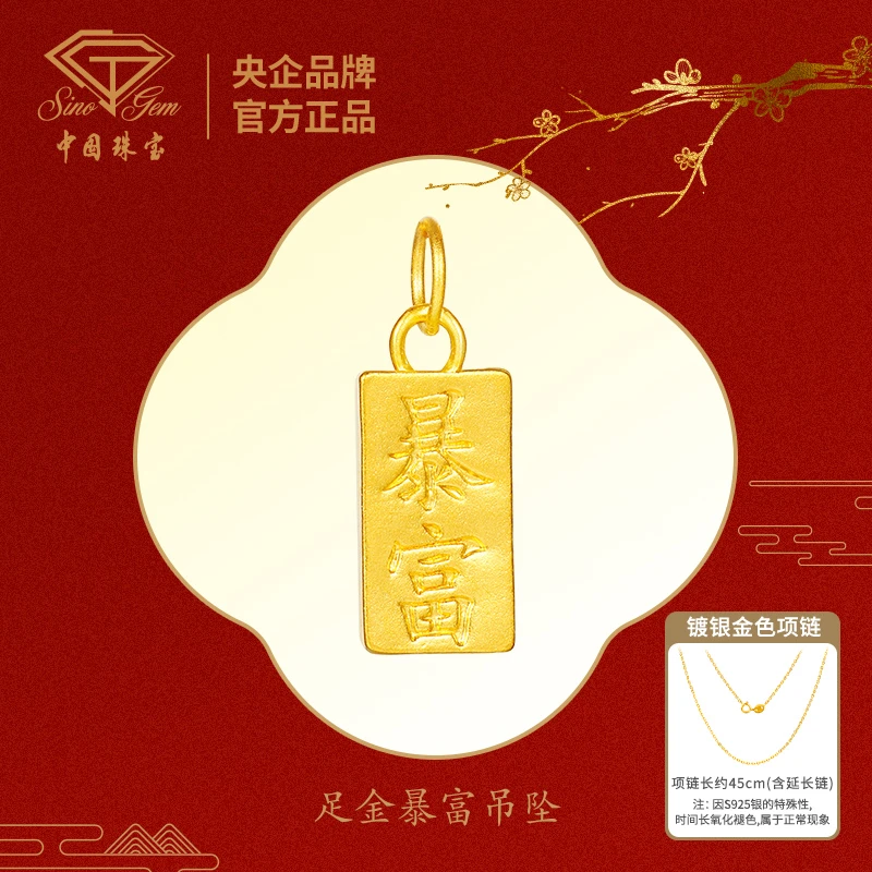 【中国珠宝】足金暴富转运珠赠银镀金链工艺品气质百搭送礼#D40393