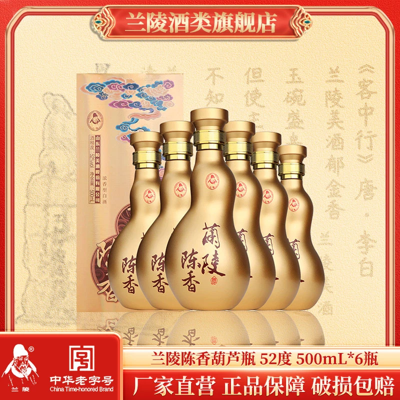 兰陵{葫芦陈香}古法酿造固态发酵优级浓香老字号白酒52度500ml*6