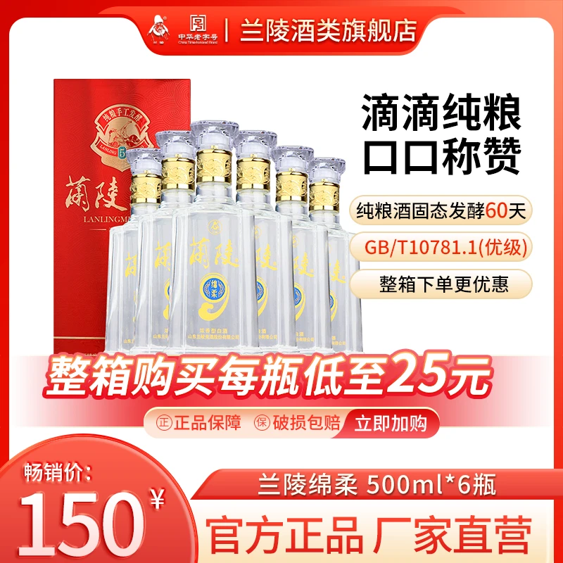 兰陵福利纯粮固态发酵浓香型优级绵柔白酒老字号50%vol500ml*6