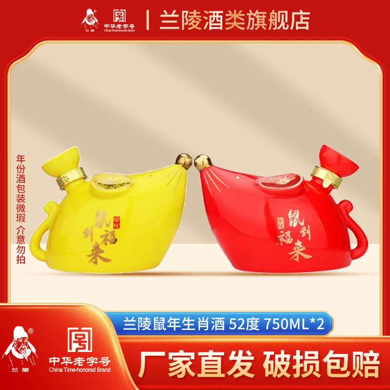 兰陵鼠到福来2019年罐装纯粮收藏纪念节日送礼白酒52度750ml*2