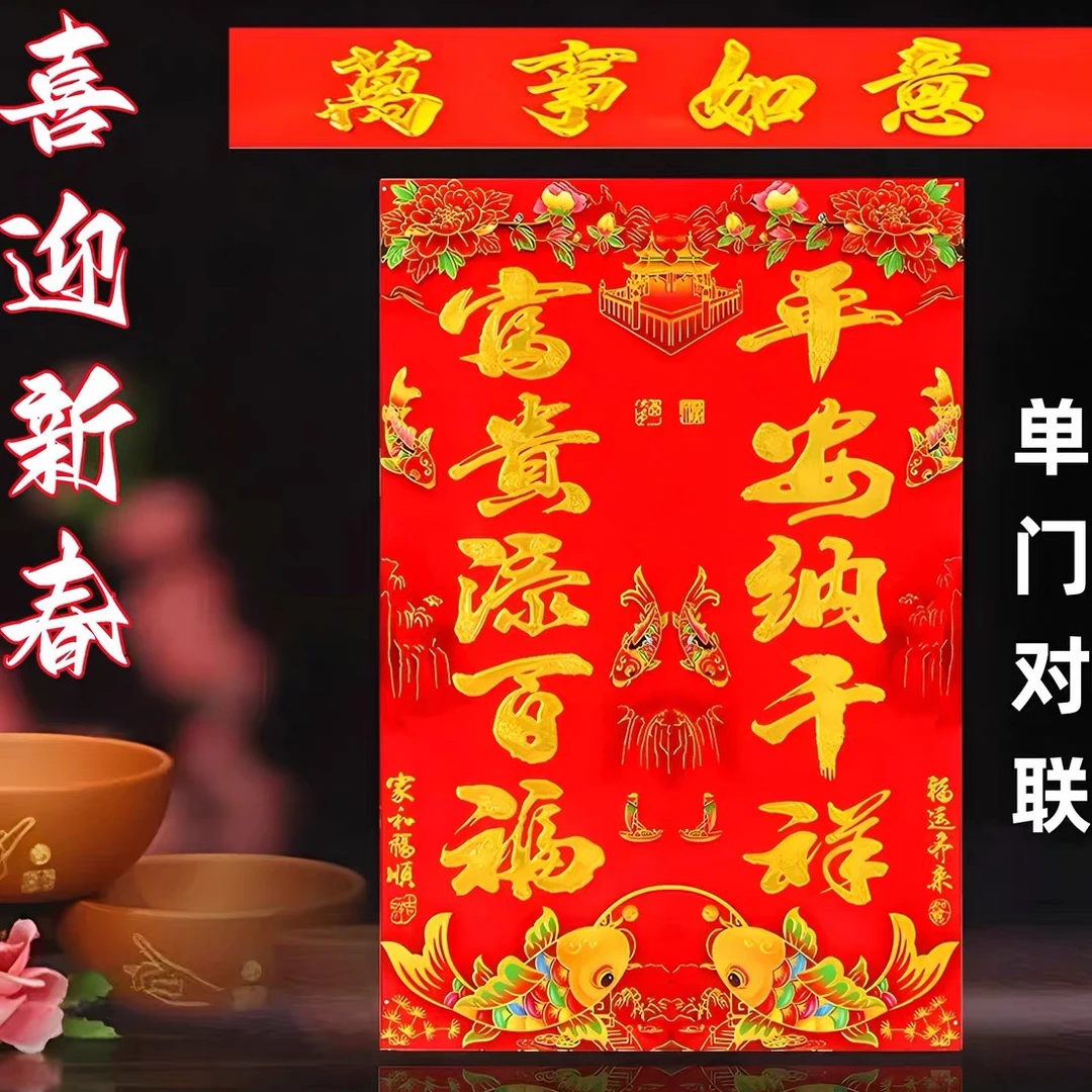 2024龙年五字单门大门对联烫金铜版纸花版金字门心对春联新年装饰