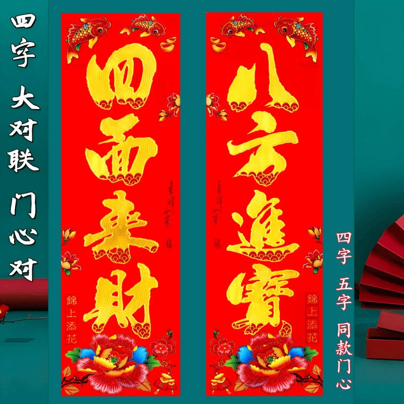 2024新年四字四言门诗门页大门对联新款纸质洒金门叶福字门贴画