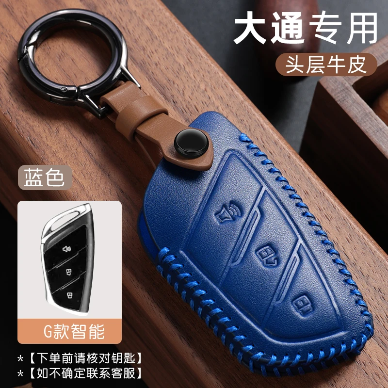 适用于上汽大通汽车真皮钥匙保护套头层牛皮手工制作钥匙壳