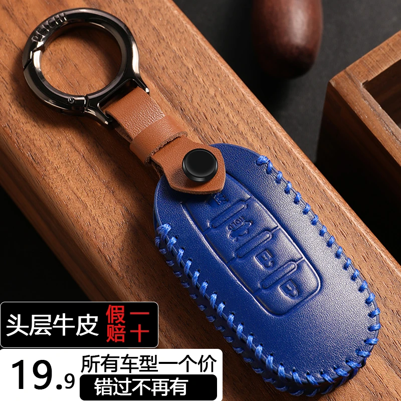 启辰汽车钥匙保护套真皮手工制作专用D60T70/T60启辰大V