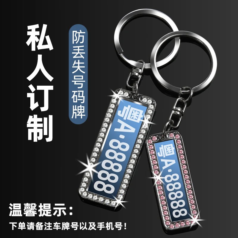 汽车钥匙扣挂件防丢失号码牌定做个性车标车牌停车牌新款挂件