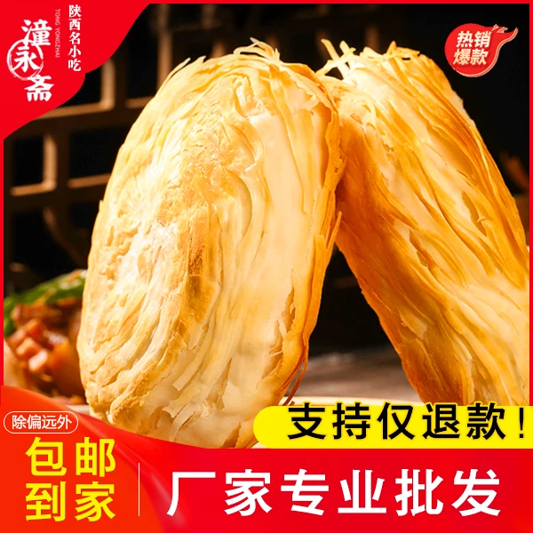 潼永斋潼关肉夹馍饼胚20个千层饼家庭聚餐半成品生饼胚简单优质