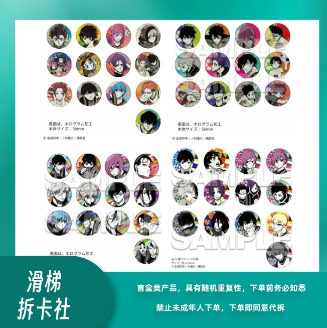 【滑梯】蓝色监狱蓝锁玻璃闪一弹二弹三弹四弹吧唧盲盒（默认代拆）