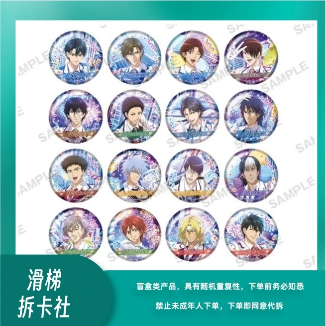 【滑梯】新网球王子游园PARADEver.吧唧 （默认代拆）