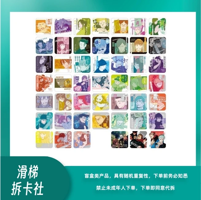 【滑梯】咒术回战JS原画展杯垫第三弹 （默认代拆）