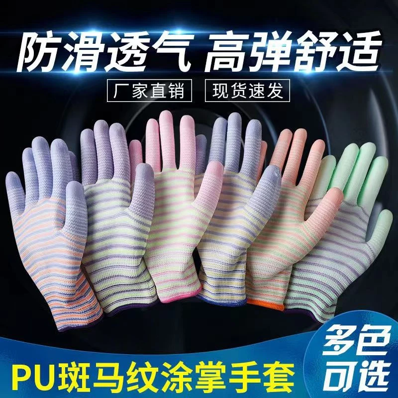 薄款尼龙斑马纹涂掌透气防滑手套劳动工作干活工地耐磨无异味手套