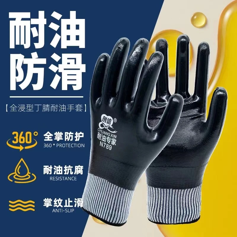 满挂耐油防滑劳保手套丁晴全浸柔软防臭耐酸碱耐磨劳动防护手套