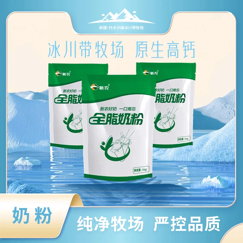 【新农】高钙全脂纯牛奶粉1KG*3袋