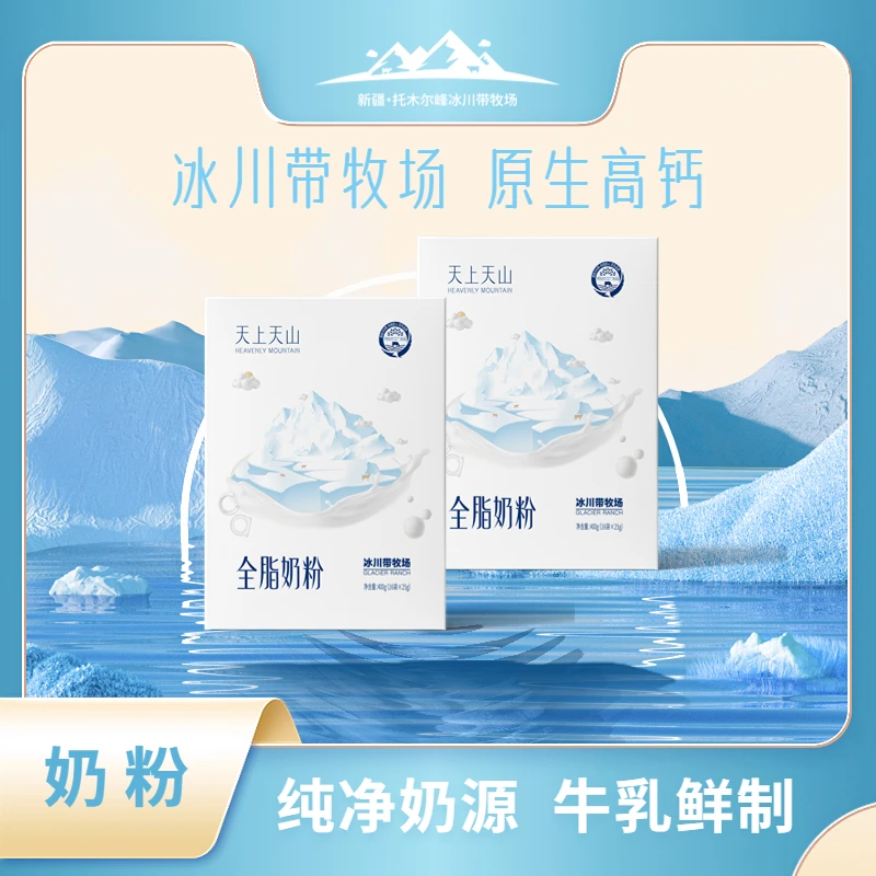 新农天上天山新疆全脂营养奶粉25g*16袋*2盒