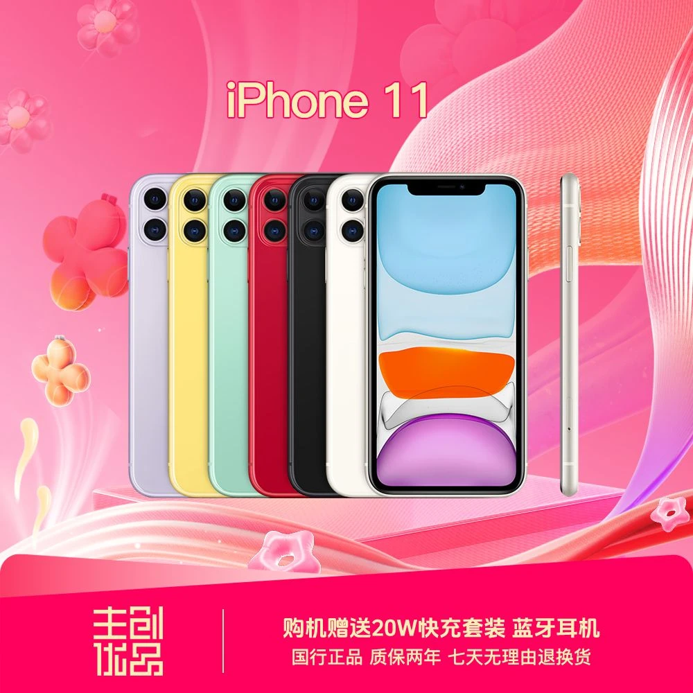 95新 Apple/苹果 苹果iPhone 11手机 64GB 128GB 6.1寸 国行正品