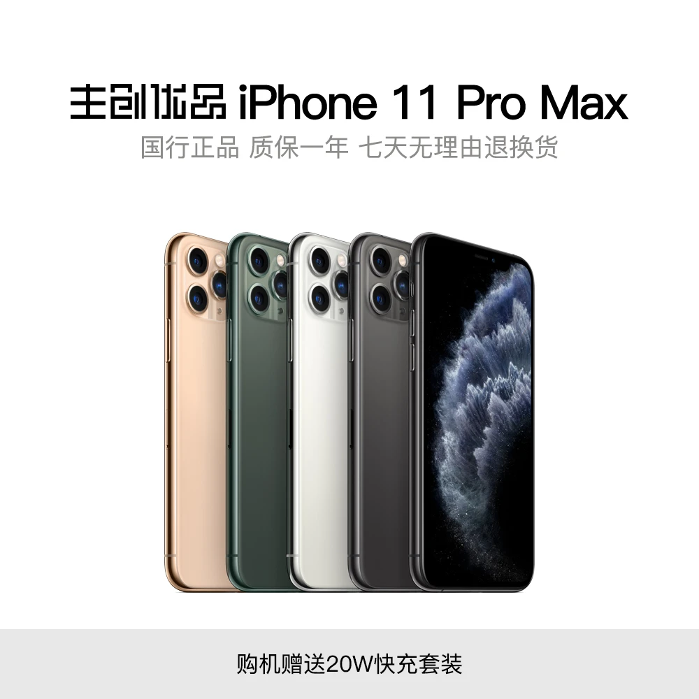 95新 Apple/苹果 11promax苹果11promax国行正品三网通6.5寸大屏
