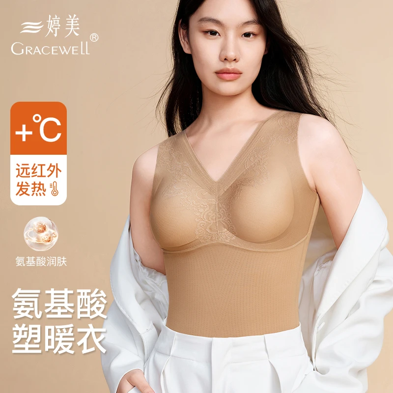GRACEWELL/婷美【锁脂塑暖衣】免穿文胸舒适无痕显瘦保暖内衣背心女