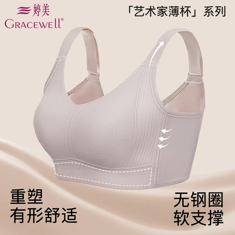 GRACEWELL/婷美【艺术家光影杯】大胸显小无痕裸感舒适锁脂塑形文胸