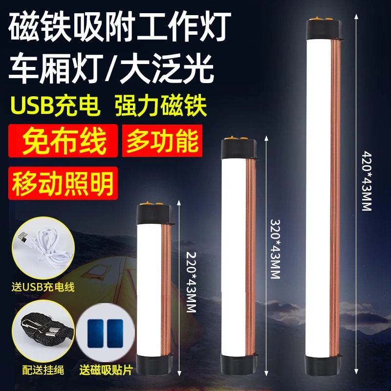 强磁铁吸led充电灯工作灯箱大货车厢用后备快递三轮车内户外照明