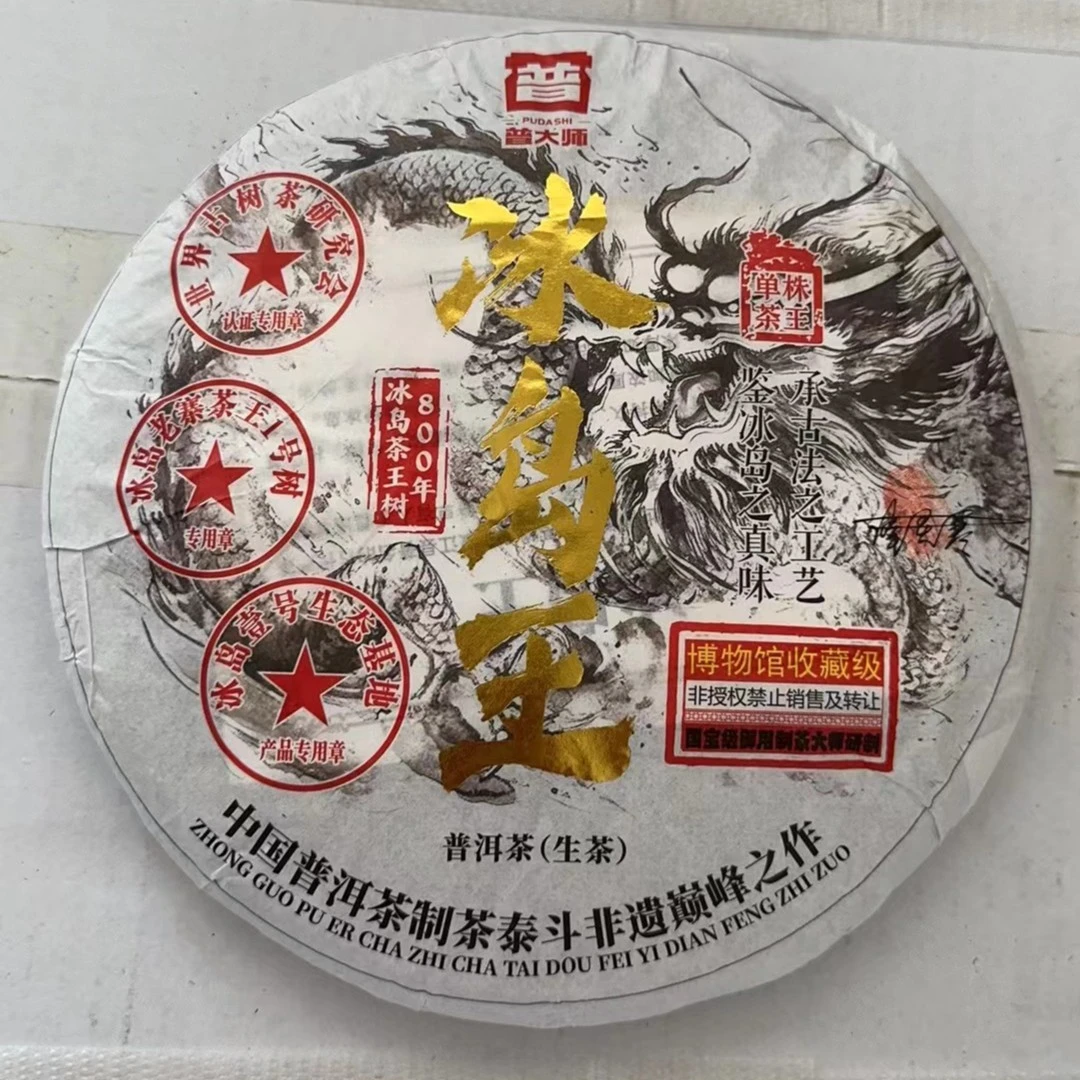 【尊享福利】2005年  800年冰岛王  云南普洱茶生茶叶礼盒装好茶