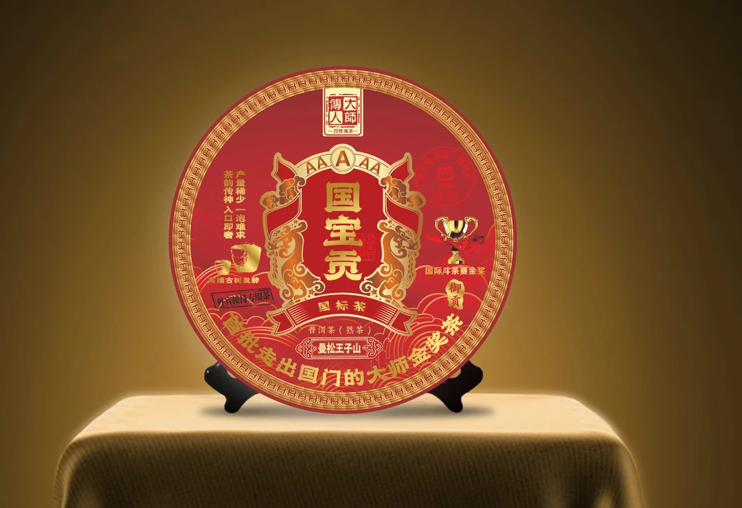 【尊享福利】2006年大师传人国宝贡 七饼云南普洱茶熟茶叶礼盒装