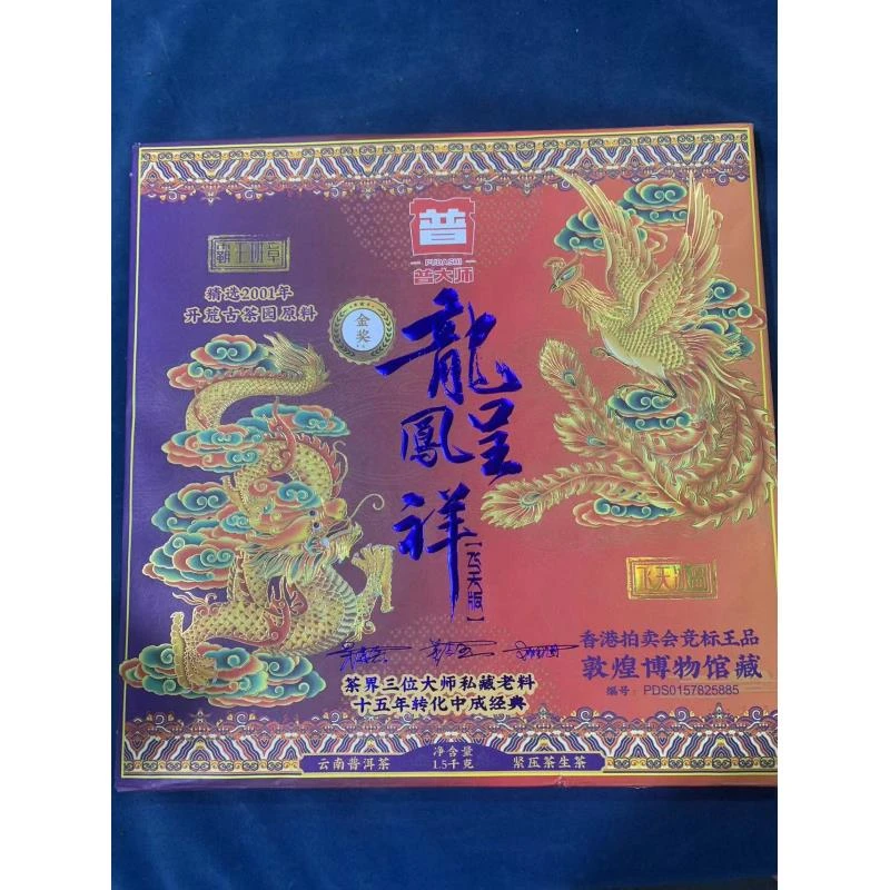 【总监专属】飞天龙凤呈祥老班章冰岛 云南普洱茶生茶叶1500g